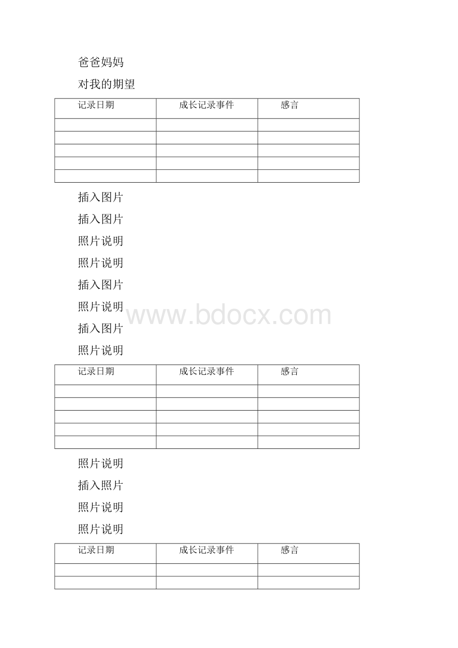 小学生成长档案记录手册.docx_第2页