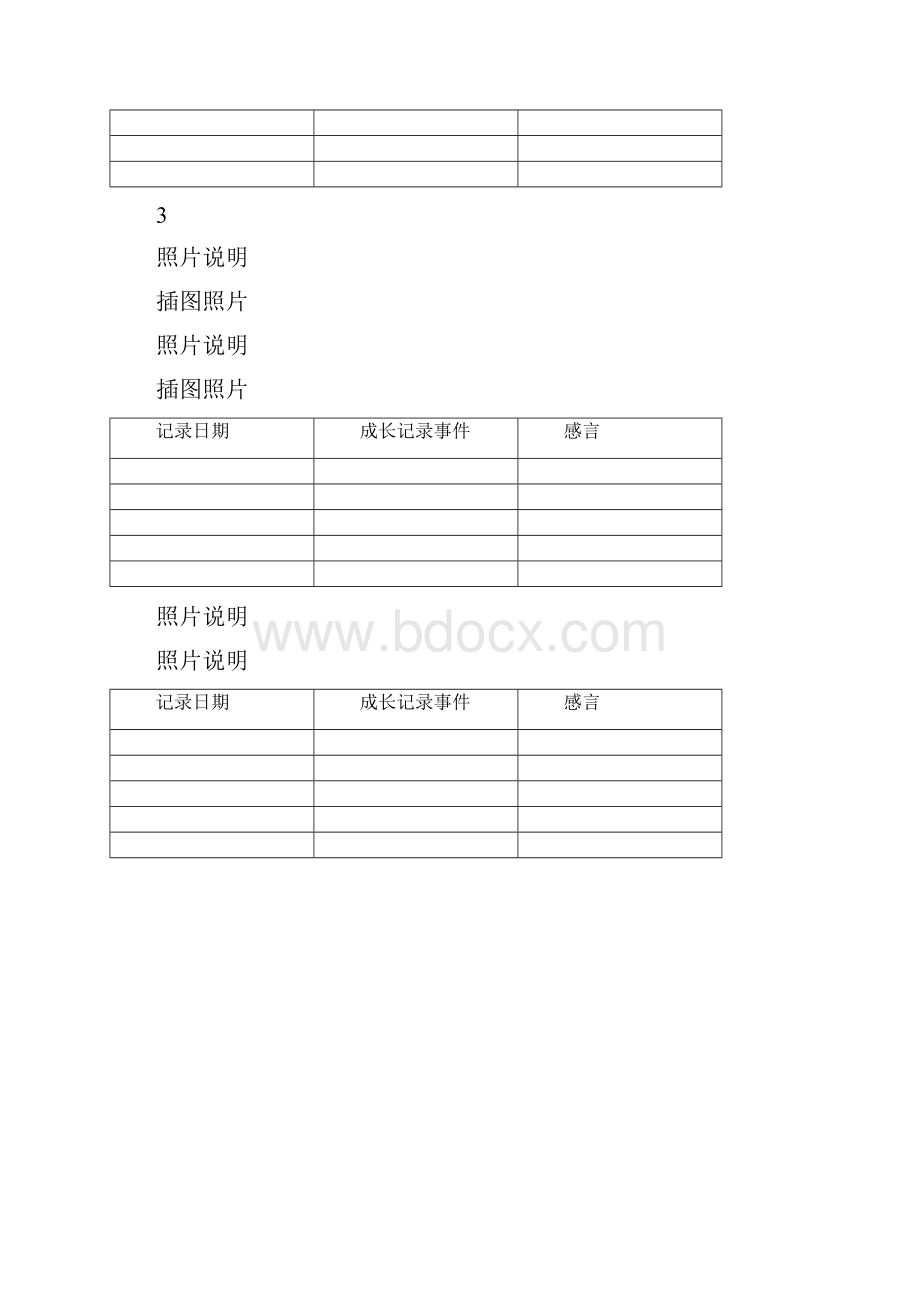 小学生成长档案记录手册.docx_第3页