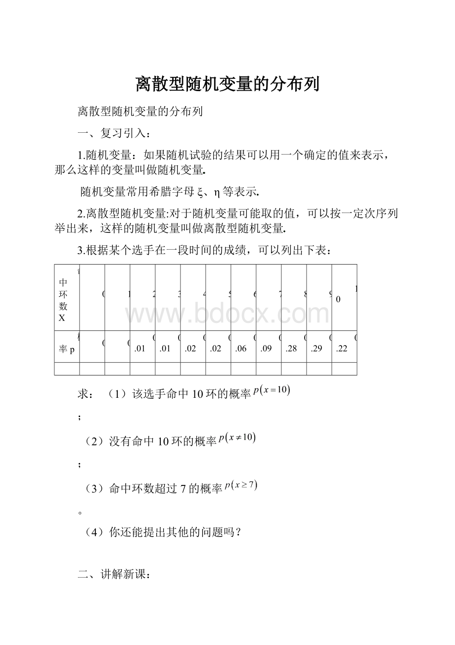 离散型随机变量的分布列.docx_第1页