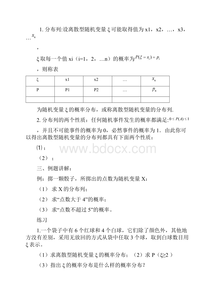 离散型随机变量的分布列.docx_第2页