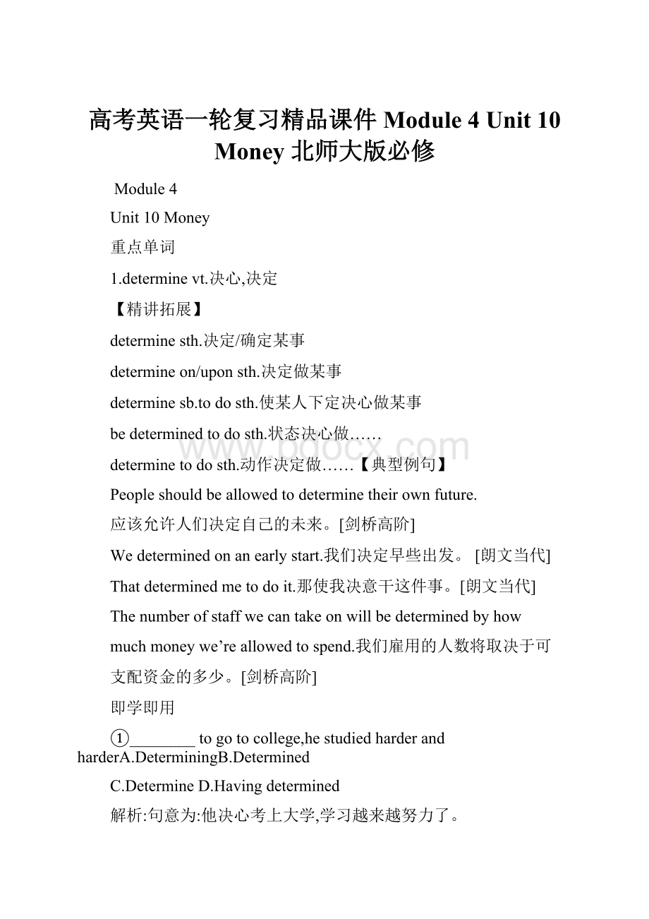 高考英语一轮复习精品课件 Module 4 Unit 10 Money 北师大版必修.docx