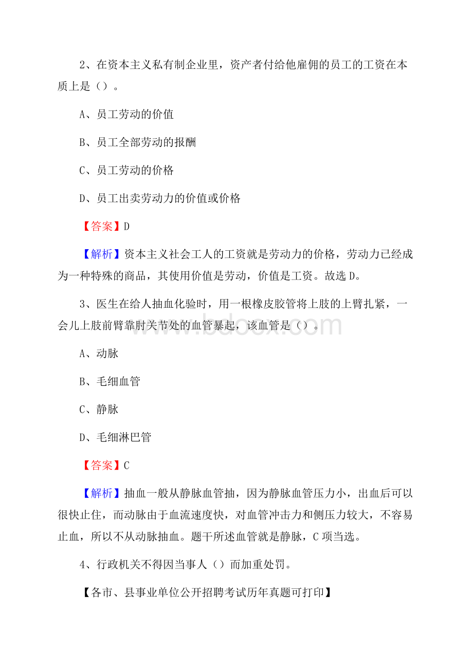 下半年内蒙古呼伦贝尔市鄂温克族自治旗事业单位招聘考试真题及答案.docx_第2页