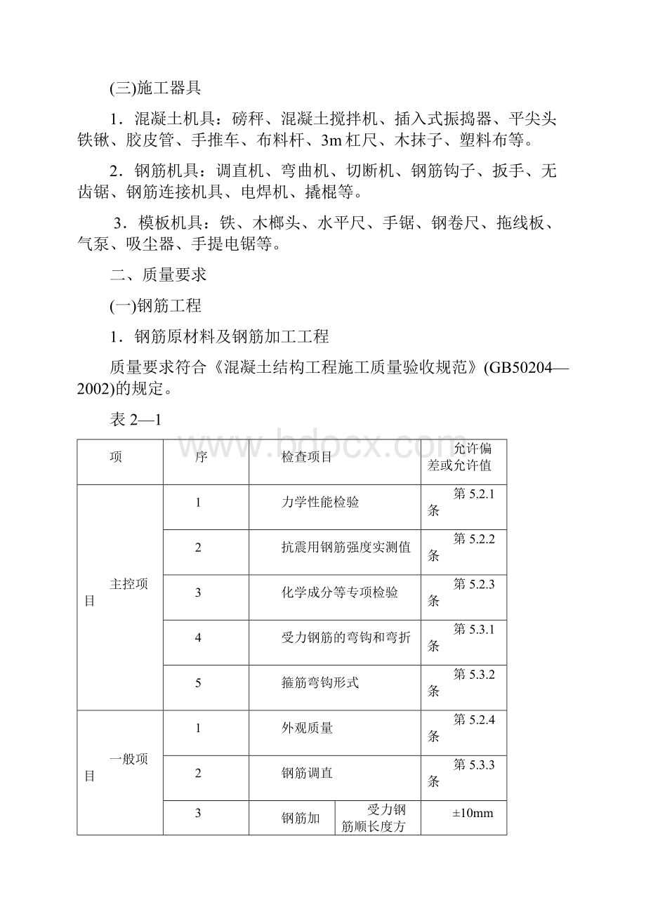 箱型基础工程技术交底.docx_第2页