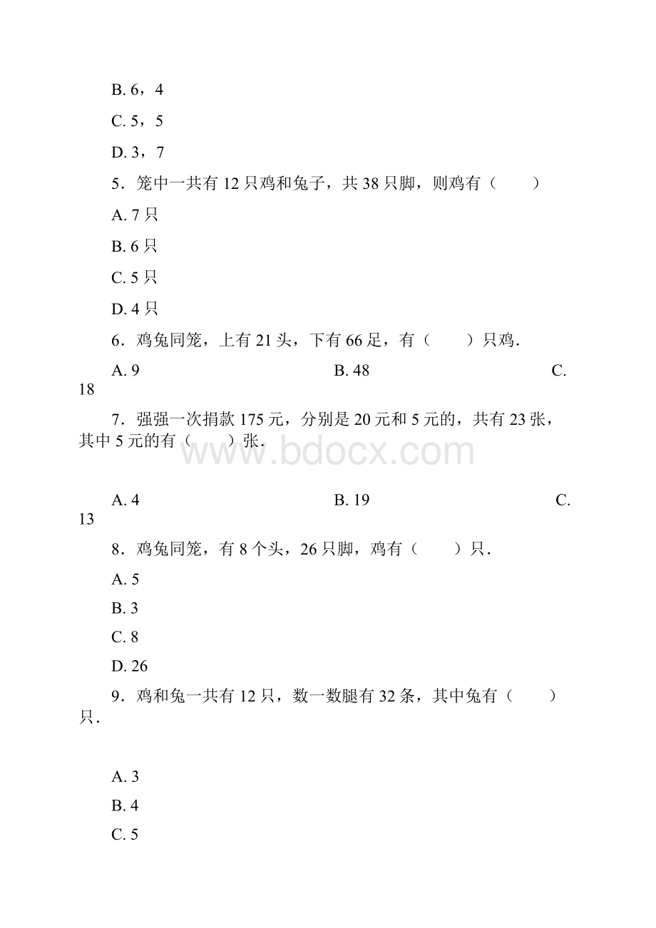 必考题小学数学四年级下册第九单元数学广角鸡兔同笼检测卷答案解析5.docx_第2页