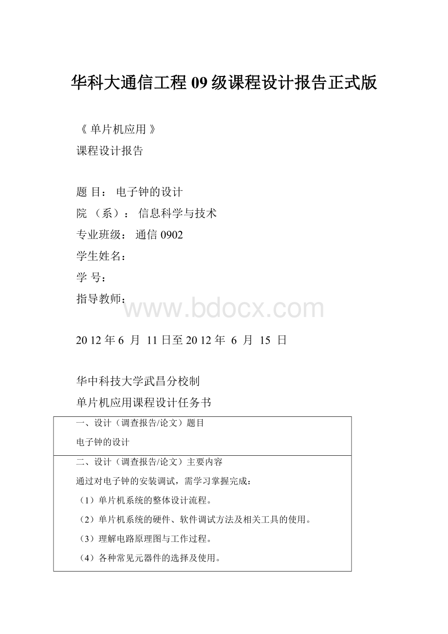 华科大通信工程09级课程设计报告正式版.docx