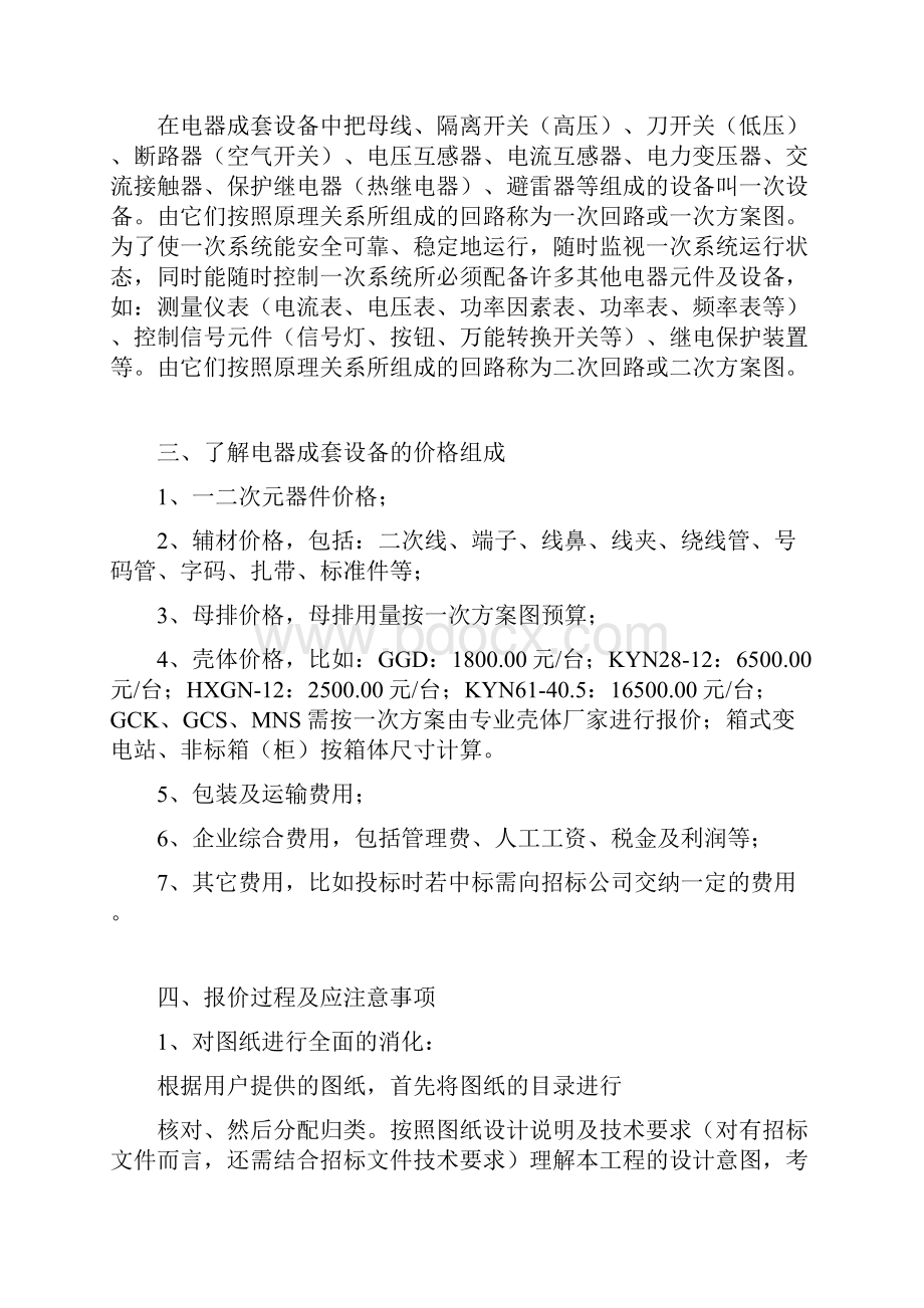 电气人必学的成套电气设备资料.docx_第2页