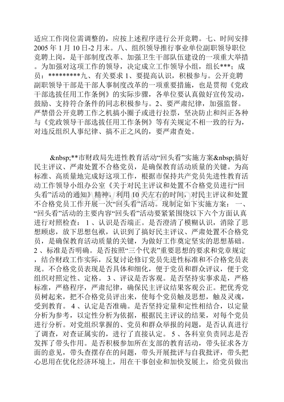 单位领导班子行政副职岗位聘用工作方案.docx_第3页