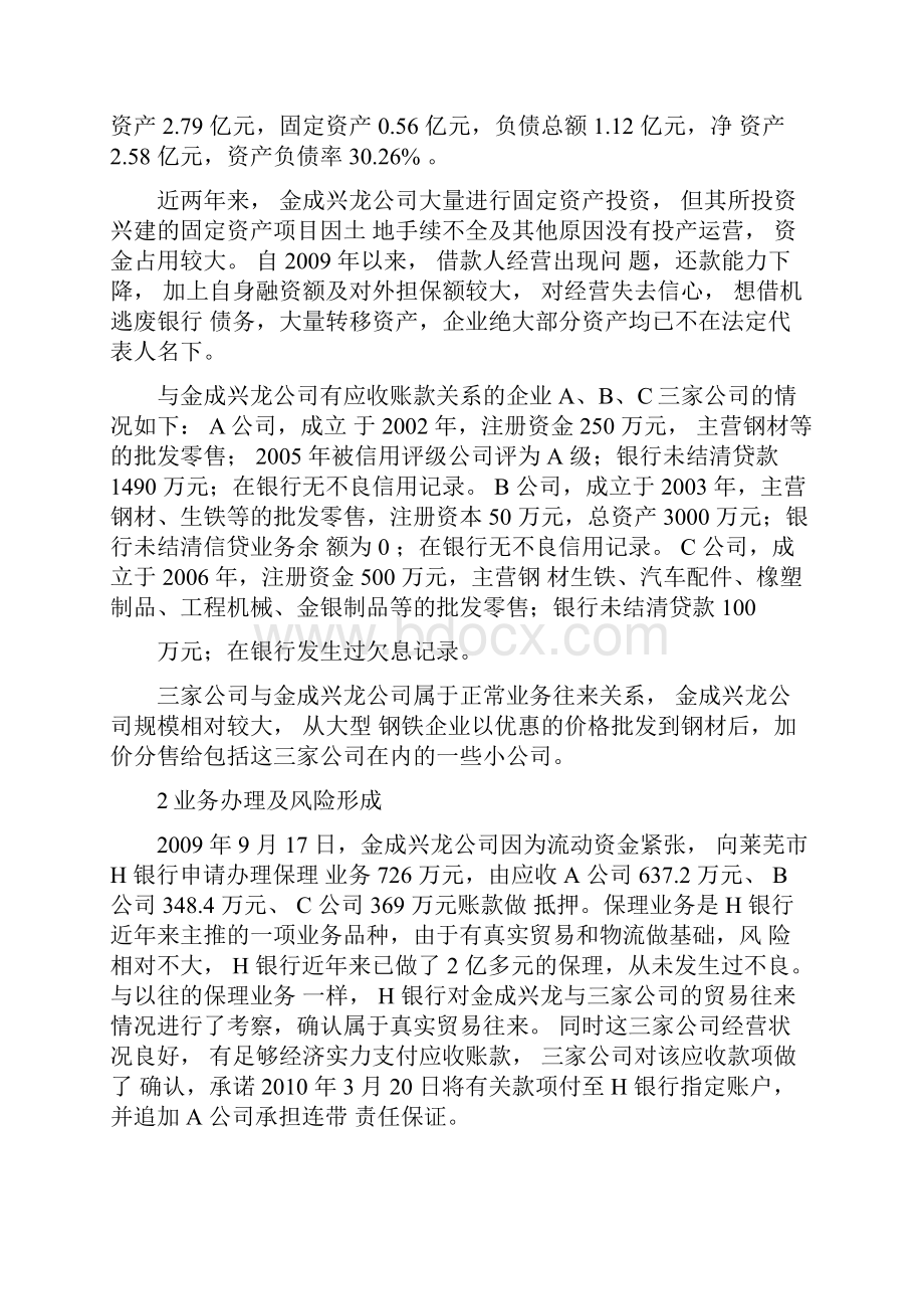 供应链金融运作模式分析.docx_第3页