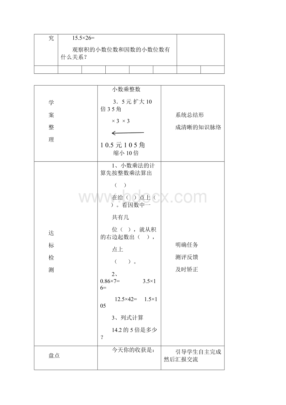 五年级上人教版数学导学案第一单元.docx_第2页