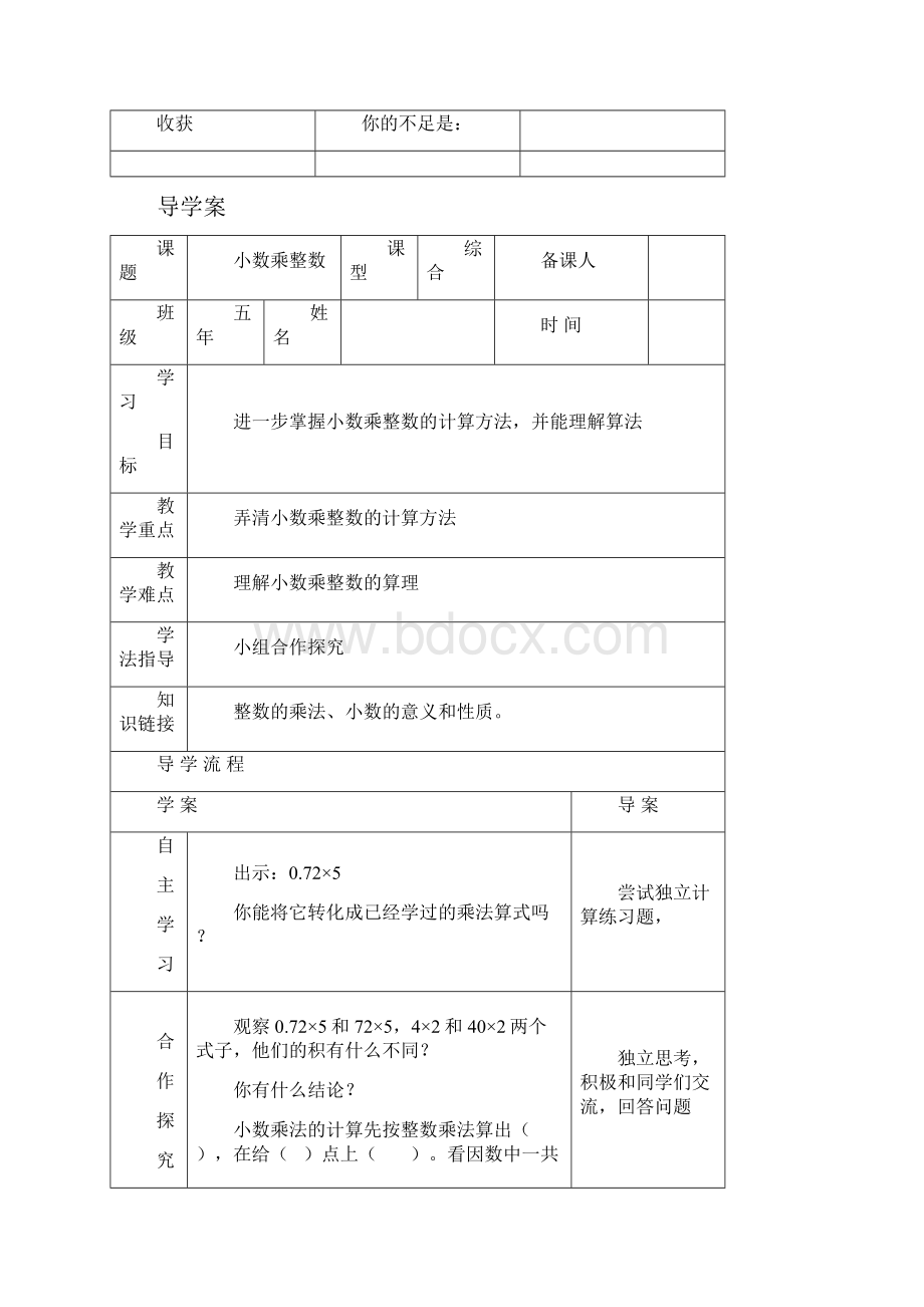 五年级上人教版数学导学案第一单元.docx_第3页