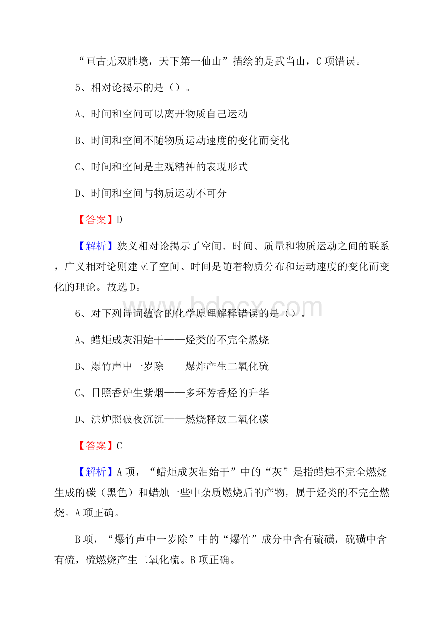 新丰县工会系统招聘考试及答案.docx_第3页