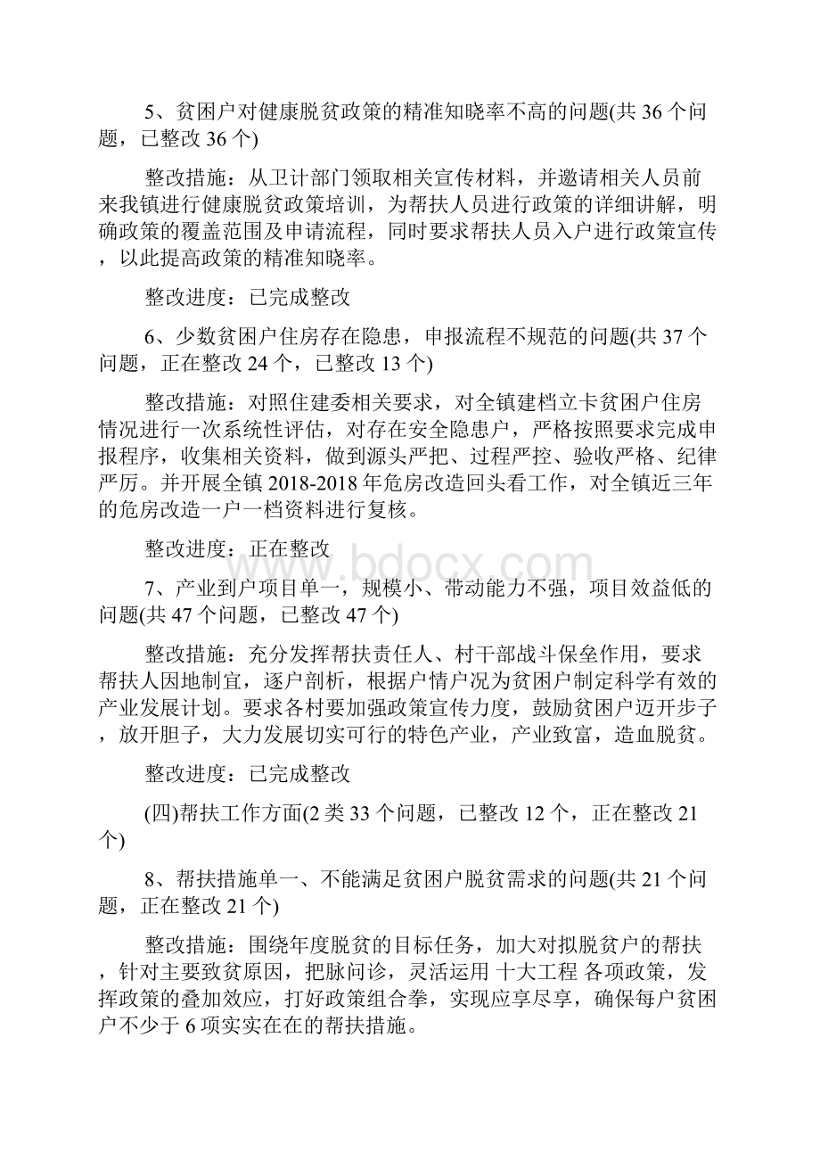 重精准补短板促攻坚整改工作总结.docx_第3页