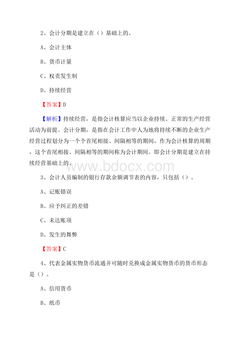 下半年昂昂溪区事业单位财务会计岗位考试《财会基础知识》试题及解析.docx_第2页