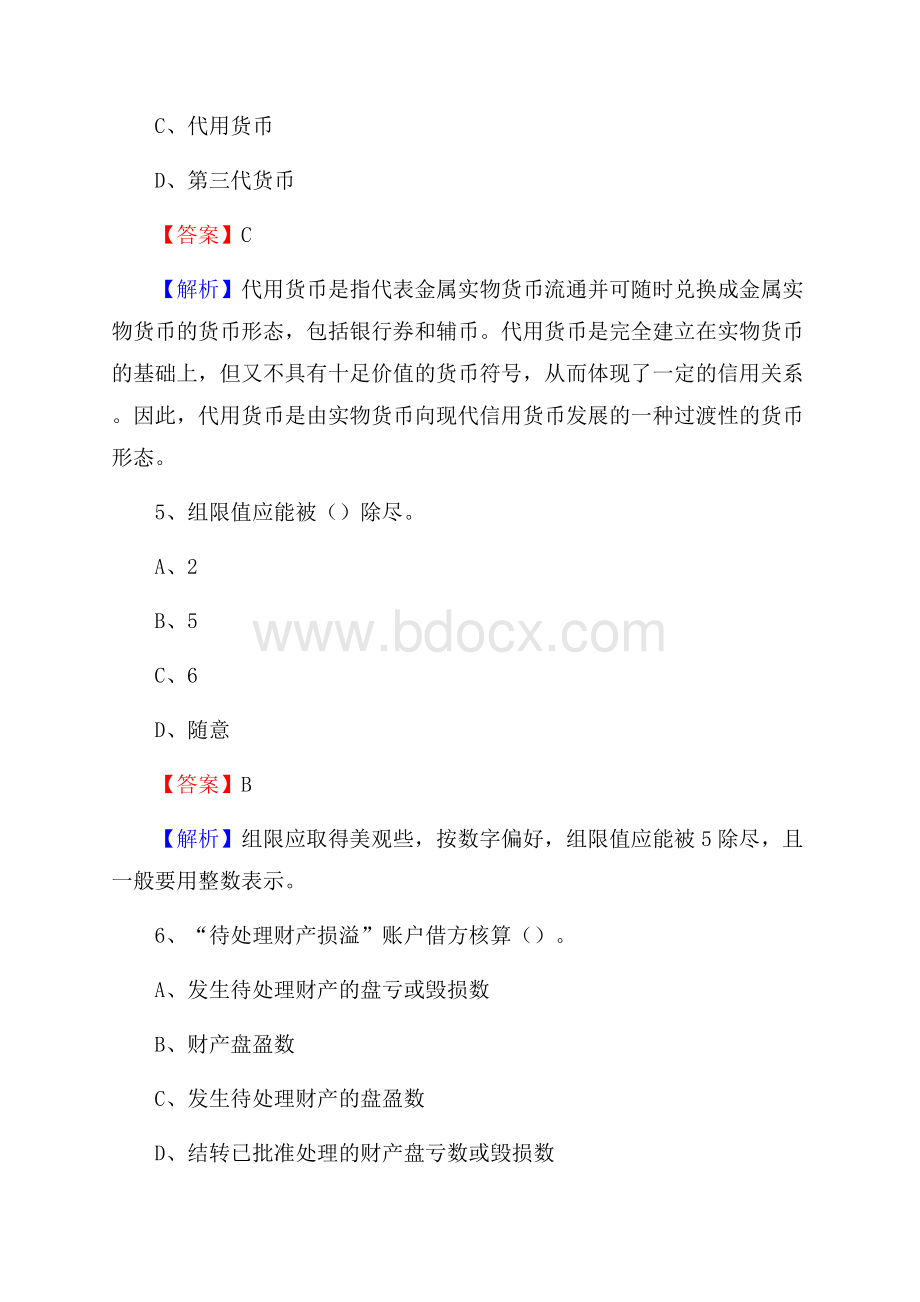 下半年昂昂溪区事业单位财务会计岗位考试《财会基础知识》试题及解析.docx_第3页