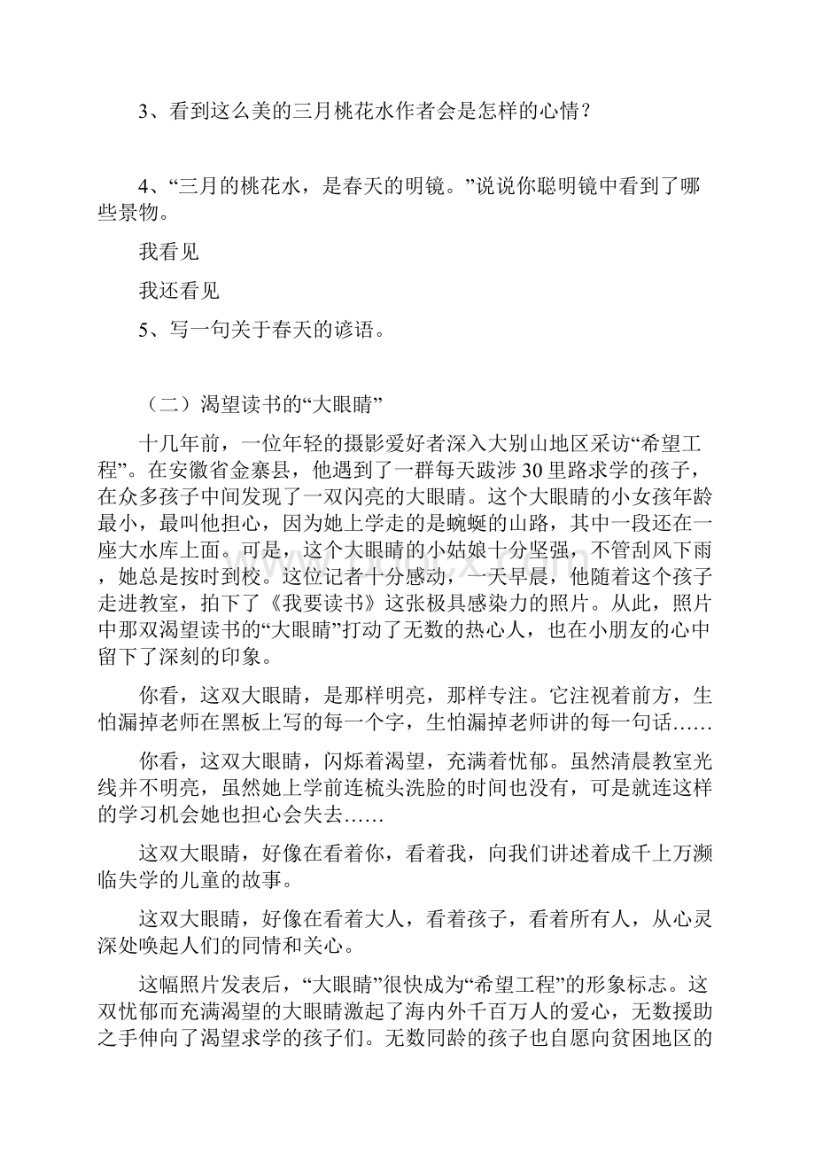 人教版四年级语文下册阅读短文练习题及答案.docx_第2页