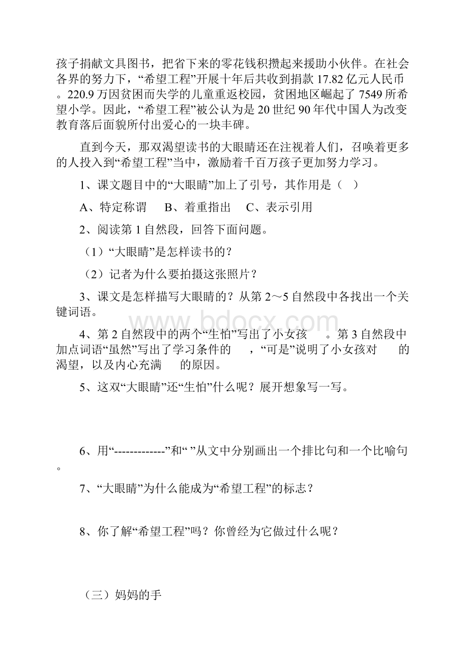 人教版四年级语文下册阅读短文练习题及答案.docx_第3页