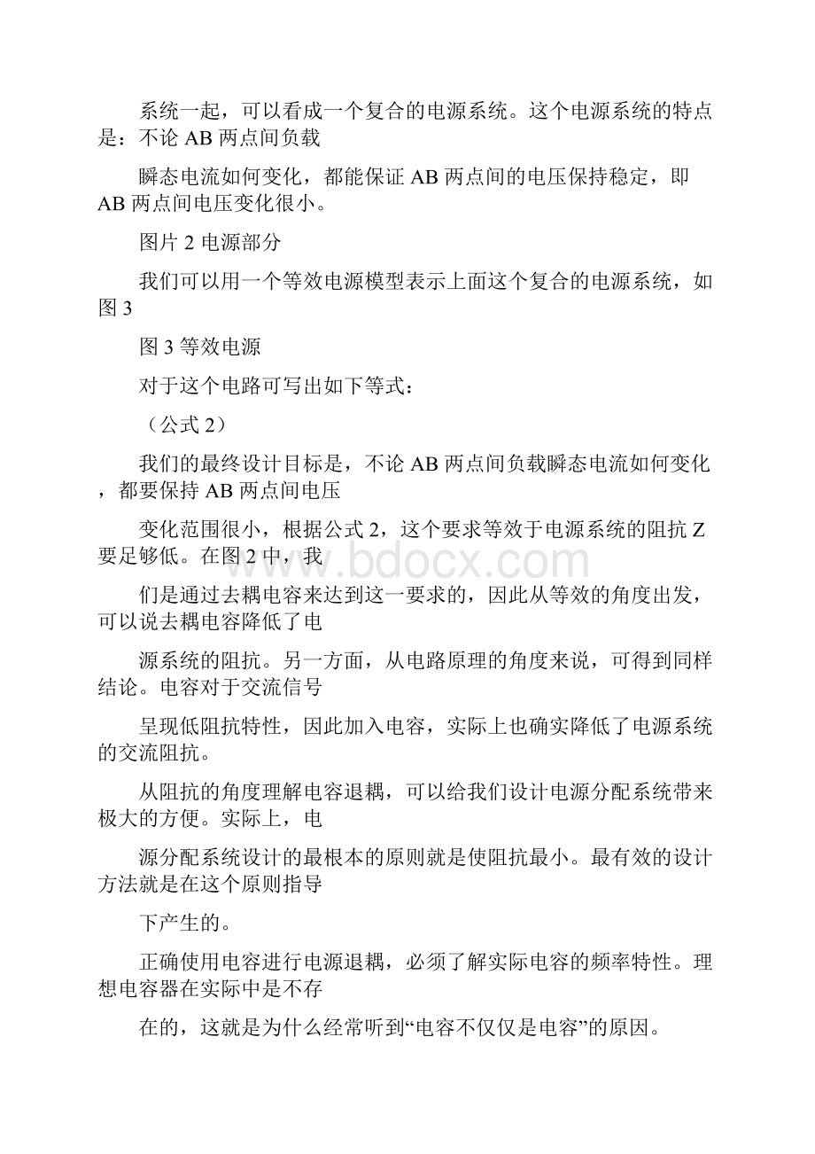 电容去耦原理解释十分透彻同名12250.docx_第3页