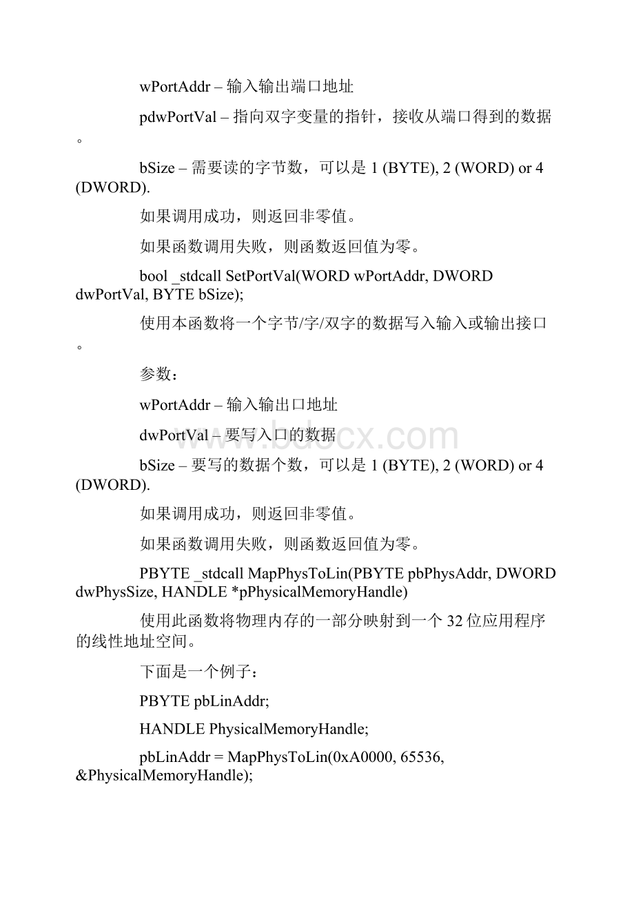 珍藏版WinIo中文说明文档.docx_第2页