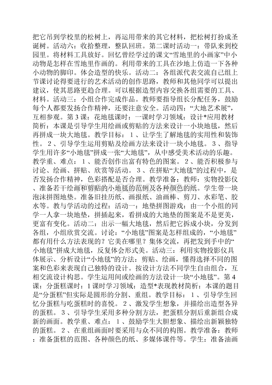 义务教育课程标准实验教科书人教版美术一年级下册教案.docx_第3页