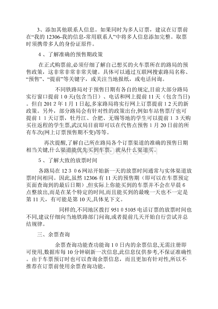 自消费提示春运火车票网上订票攻略.docx_第3页