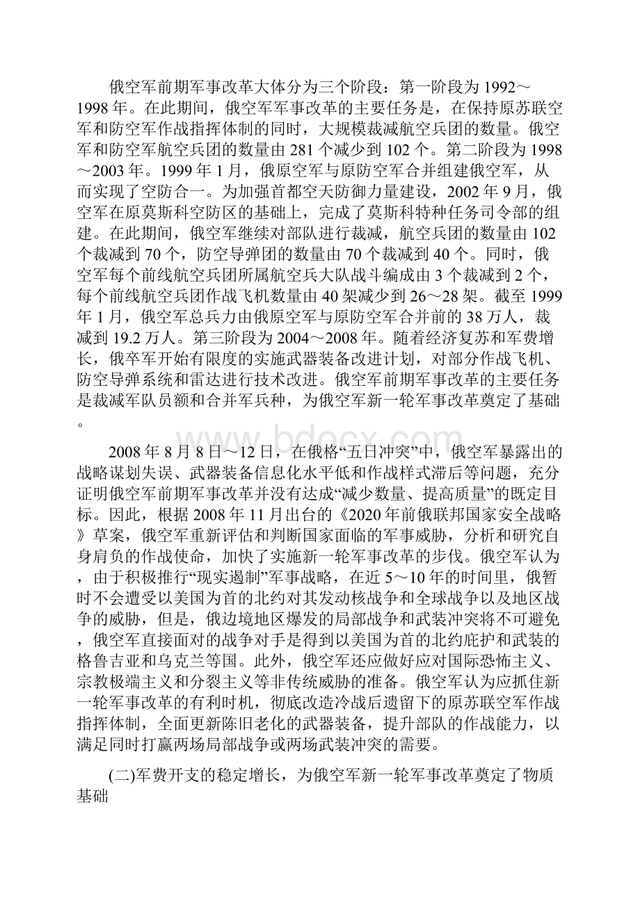 俄罗斯空军新一轮军事改革研究.docx_第2页