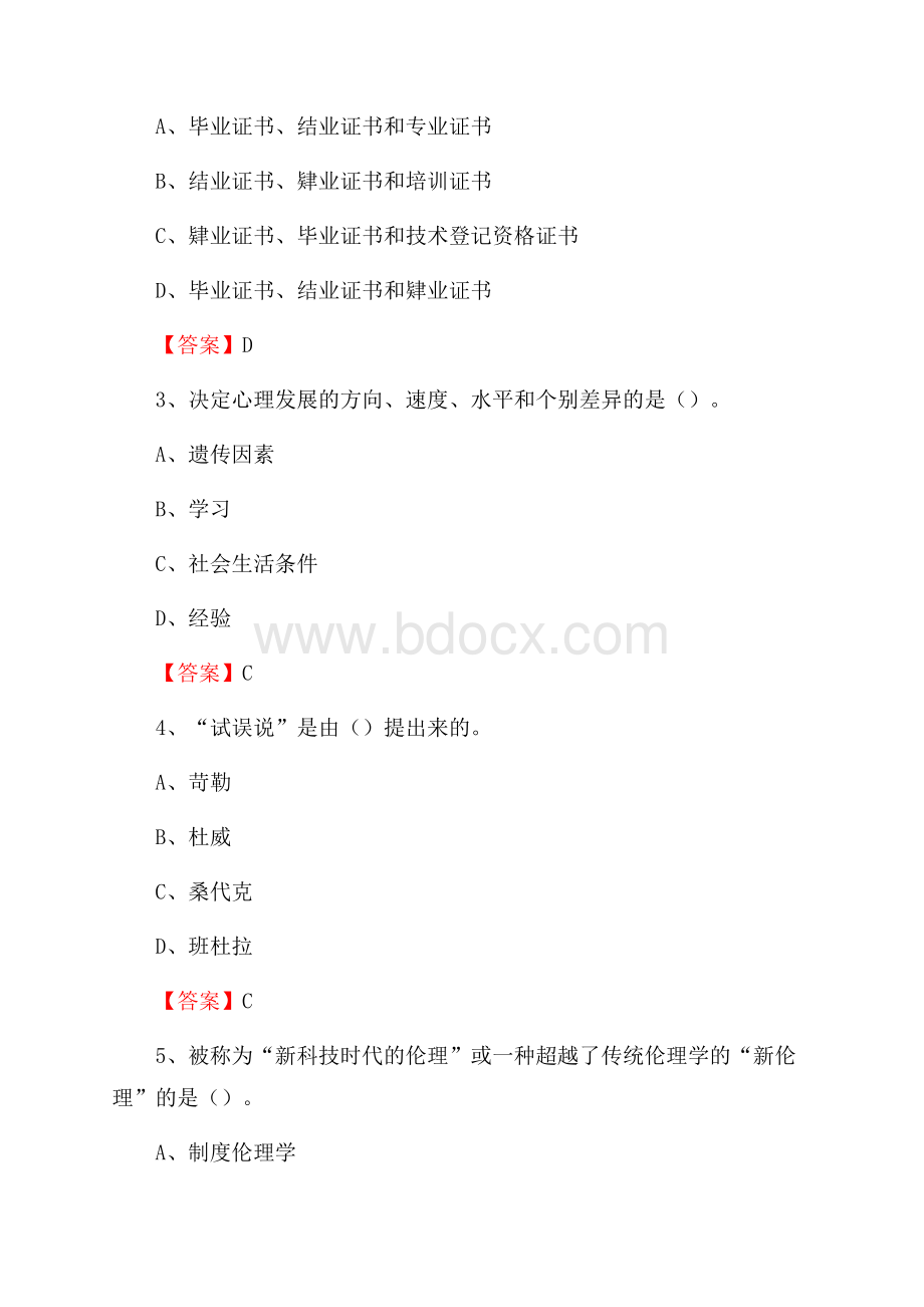 泉州师范学院教师招聘考试试题及答案.docx_第2页