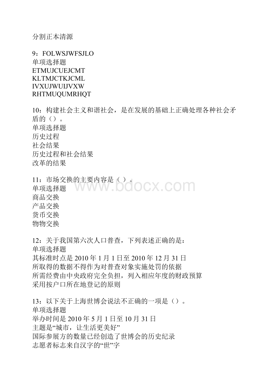 伊吾事业编招聘考试真题及答案解析卷1.docx_第3页