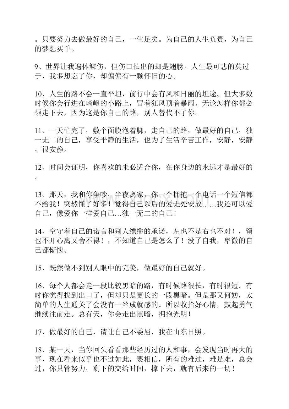 励志的话语简短霸气最漆黑的那段路最终要自己走完.docx_第2页