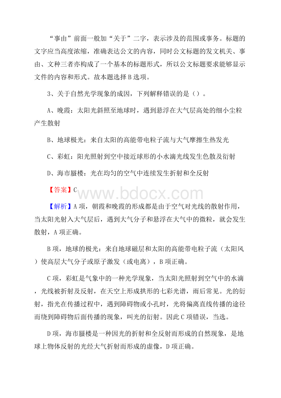 宽甸满族自治县食品药品监督管理局招聘试题及答案解析.docx_第2页