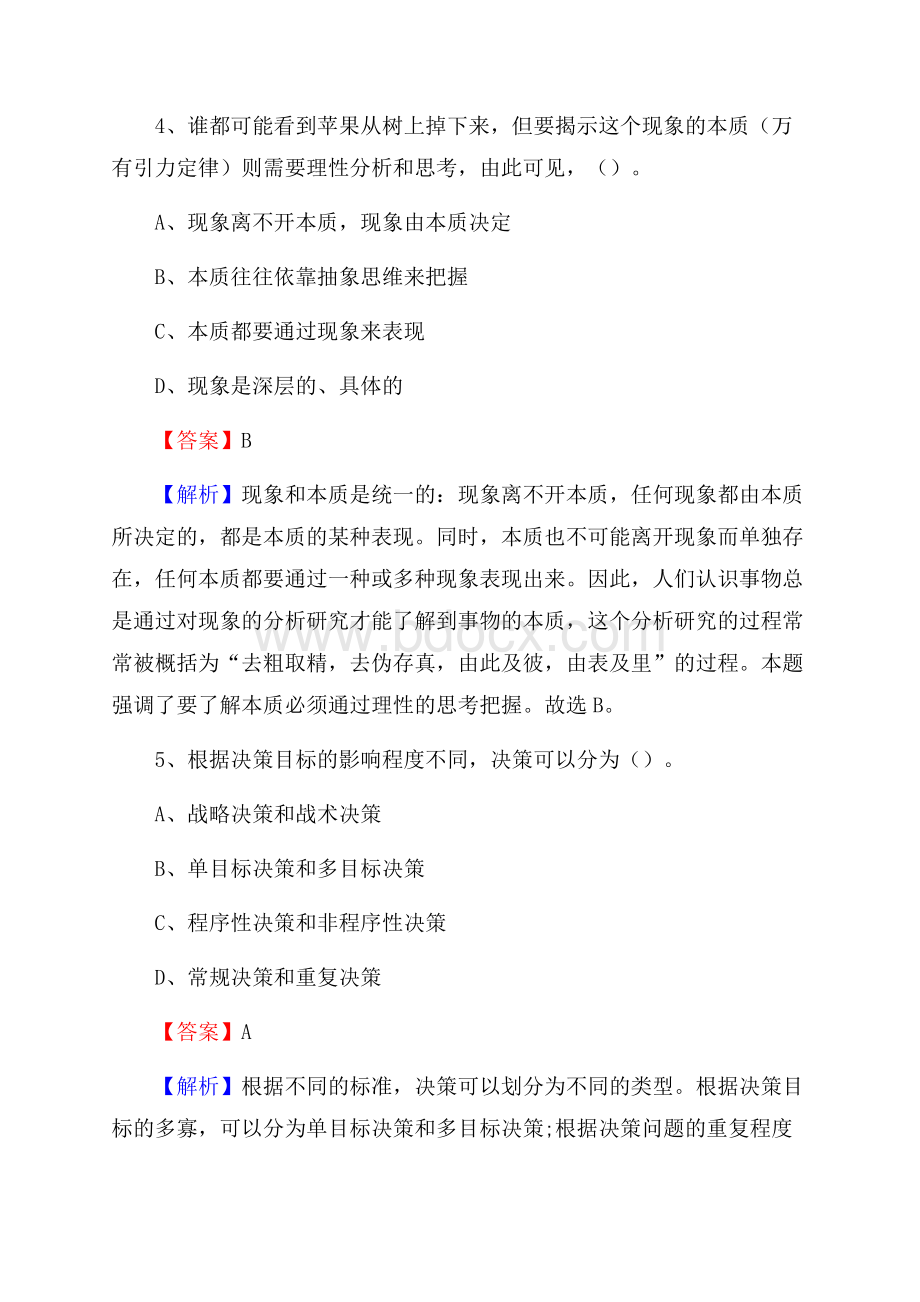 宽甸满族自治县食品药品监督管理局招聘试题及答案解析.docx_第3页