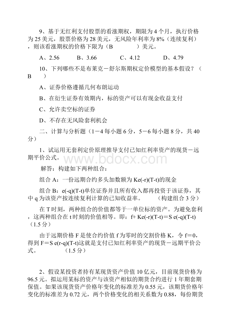 金融工程模拟题.docx_第3页