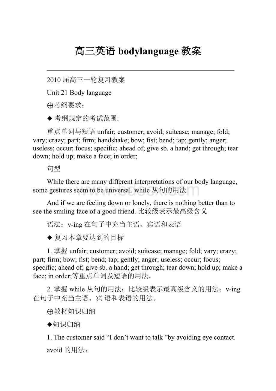 高三英语bodylanguage教案.docx_第1页