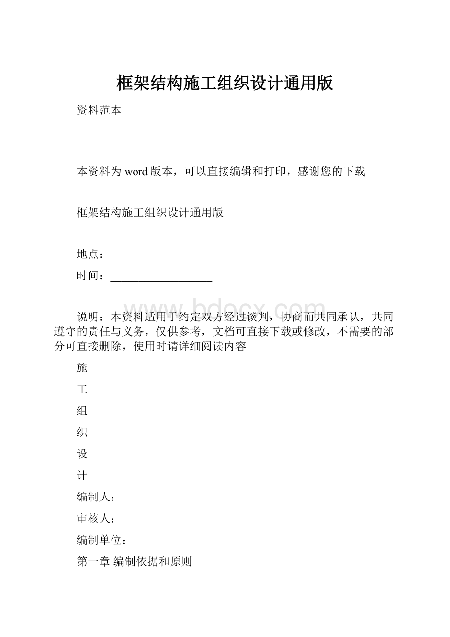 框架结构施工组织设计通用版.docx_第1页