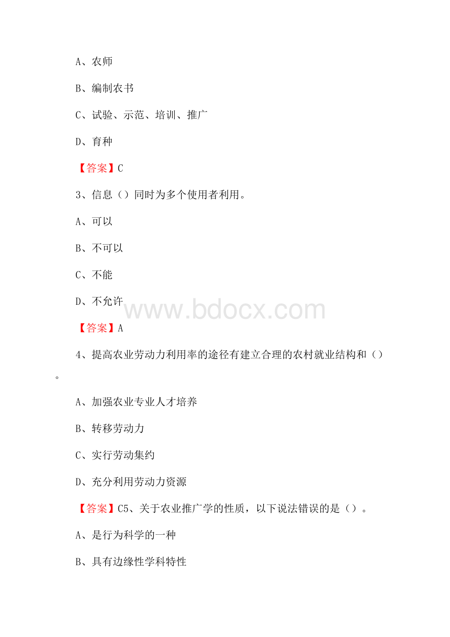 下半年东洲区农业系统事业单位考试《农业技术推广》试题汇编.docx_第2页