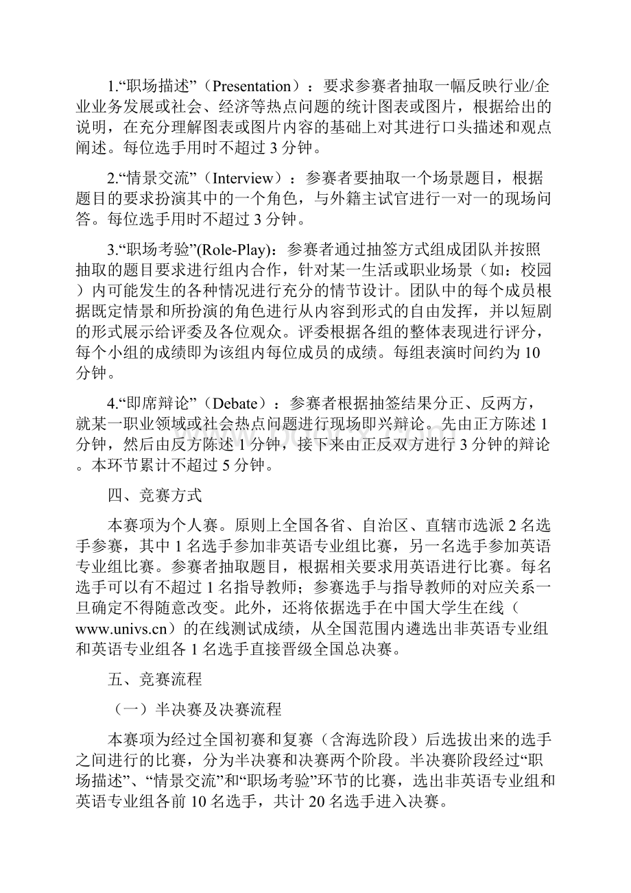 全国职业院校技能大赛高职组.docx_第2页