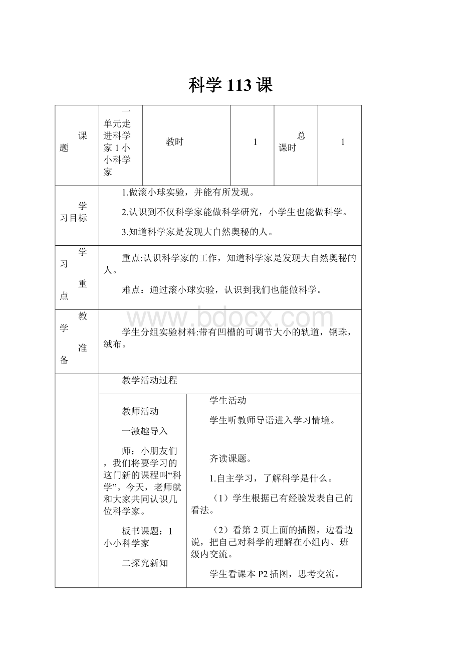 科学113课.docx_第1页