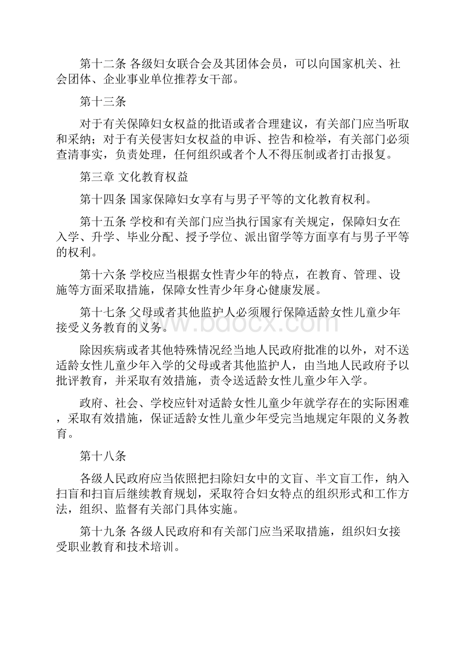 整理妇女儿童权益保障法0.docx_第3页