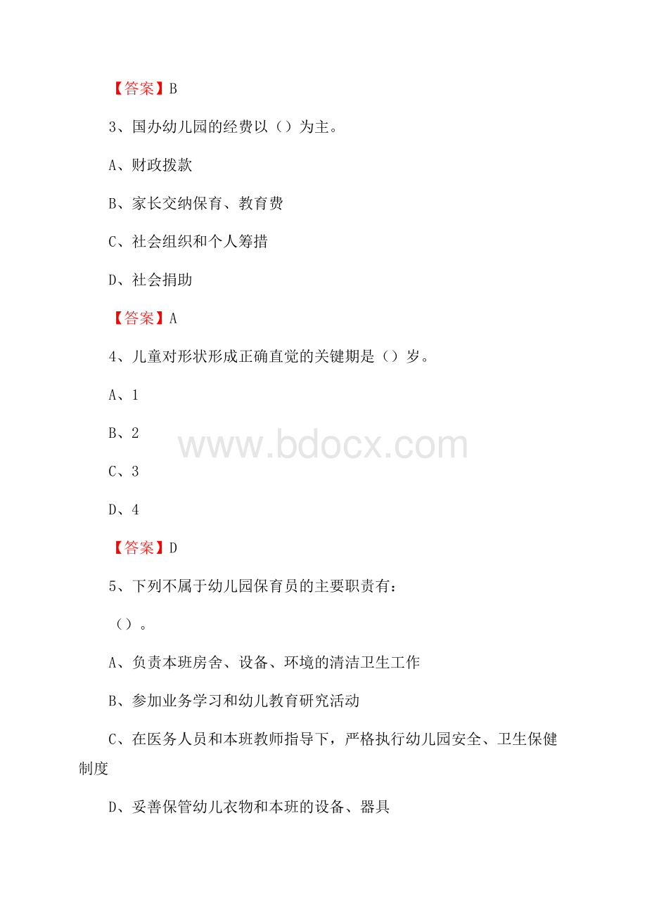 江西科技师范学院理工学院招聘辅导员试题及答案.docx_第2页