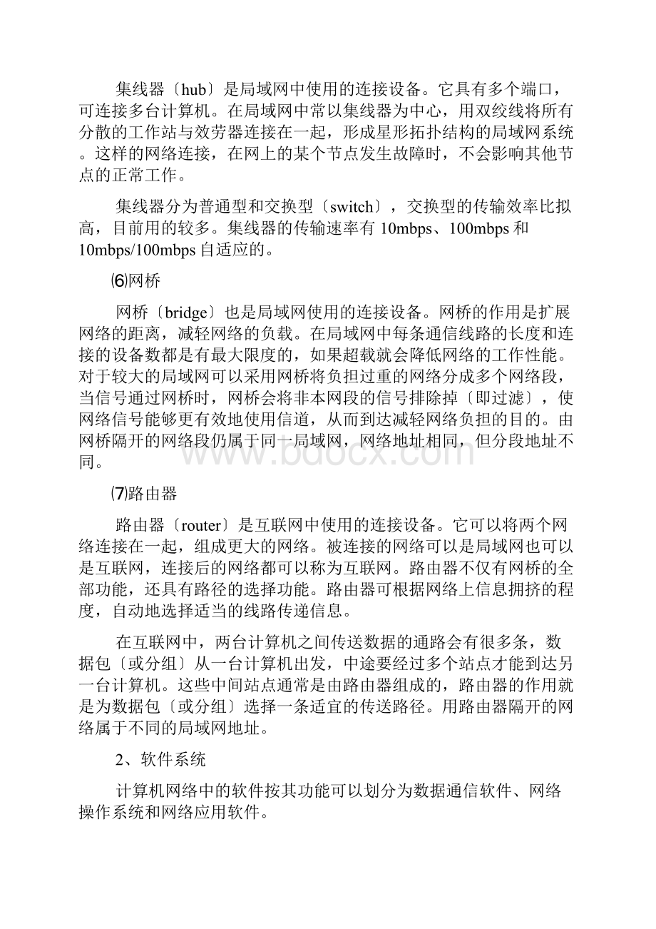 互联网教学心得体会范文.docx_第3页