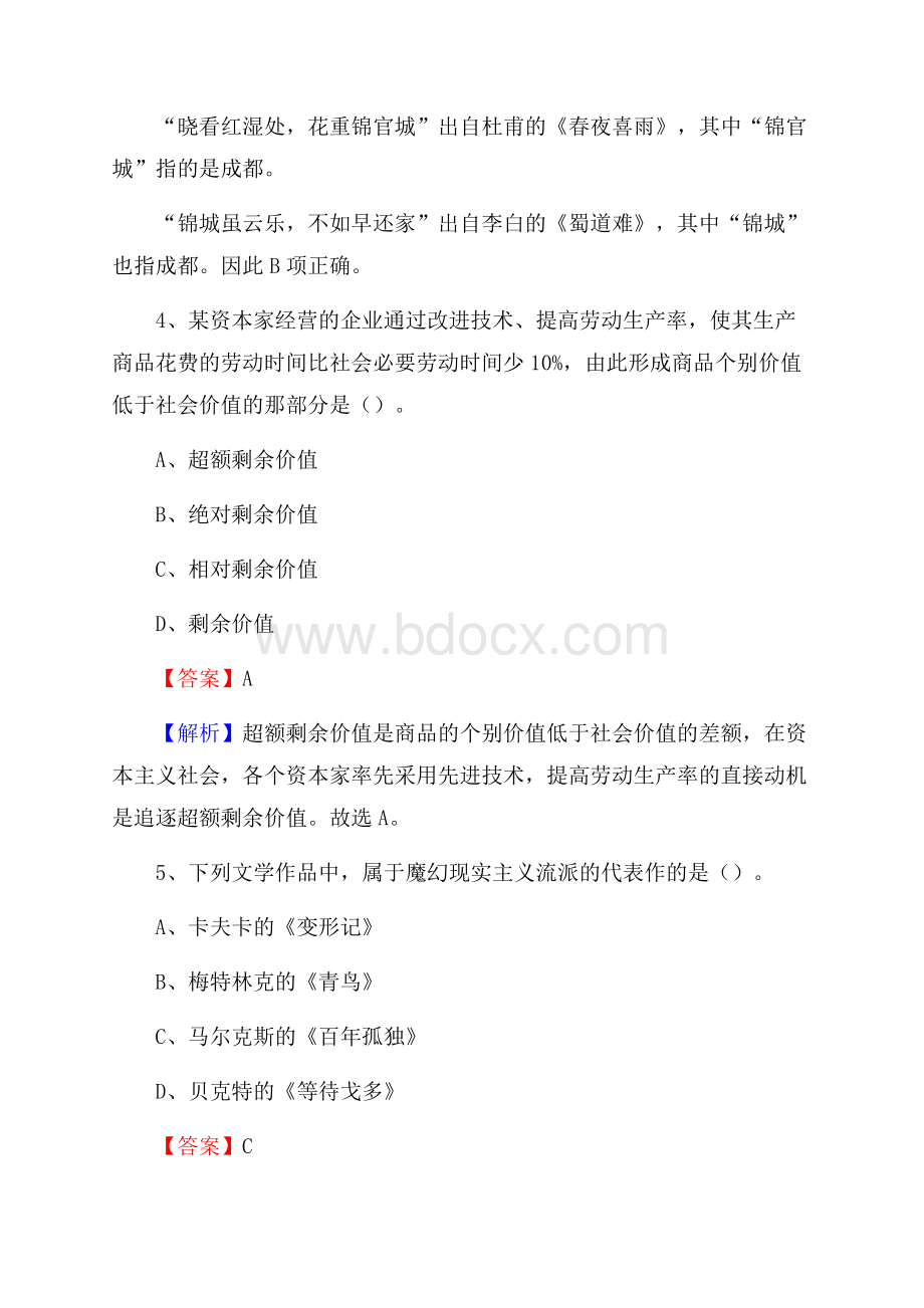 广东省汕头市龙湖区烟草专卖局(公司)招聘试题及解析.docx_第3页