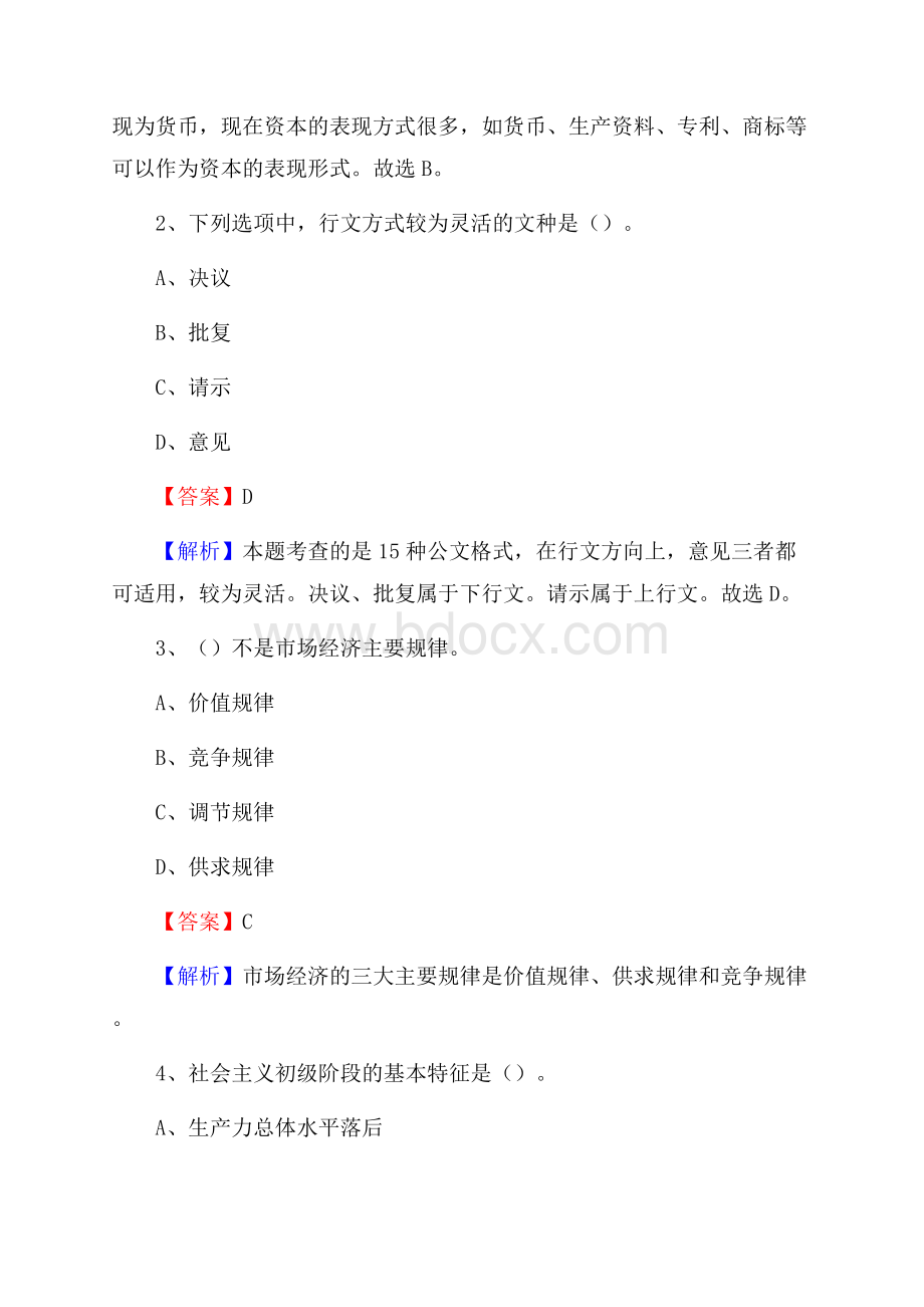 瓦房店市电网员工招聘试题及答案.docx_第2页