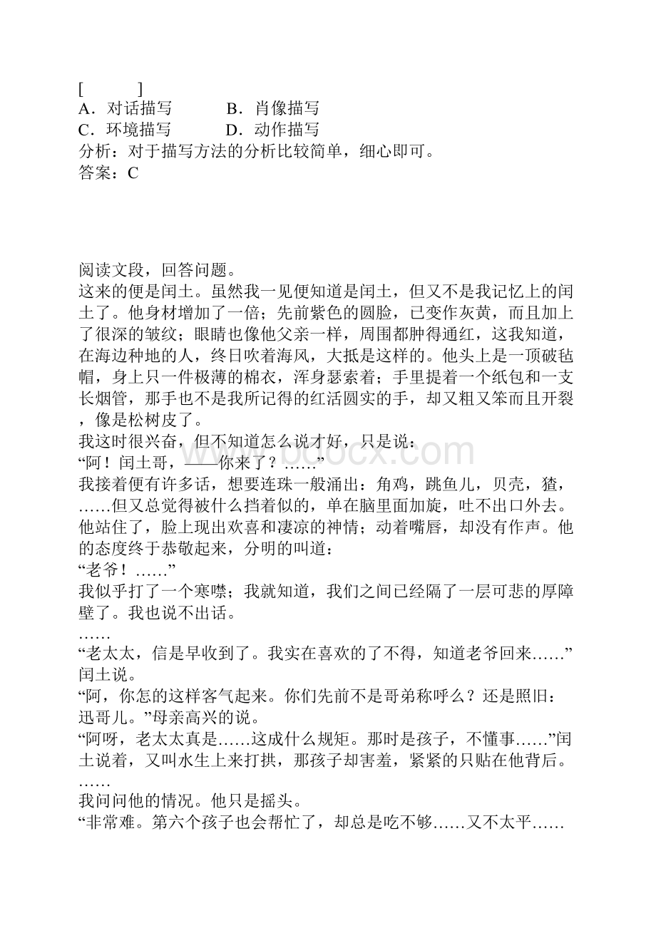 语文版语文九下故乡中考试题精选.docx_第3页