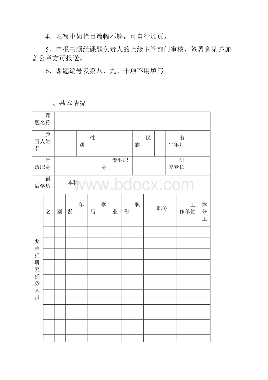 课题申报书模版.docx_第2页