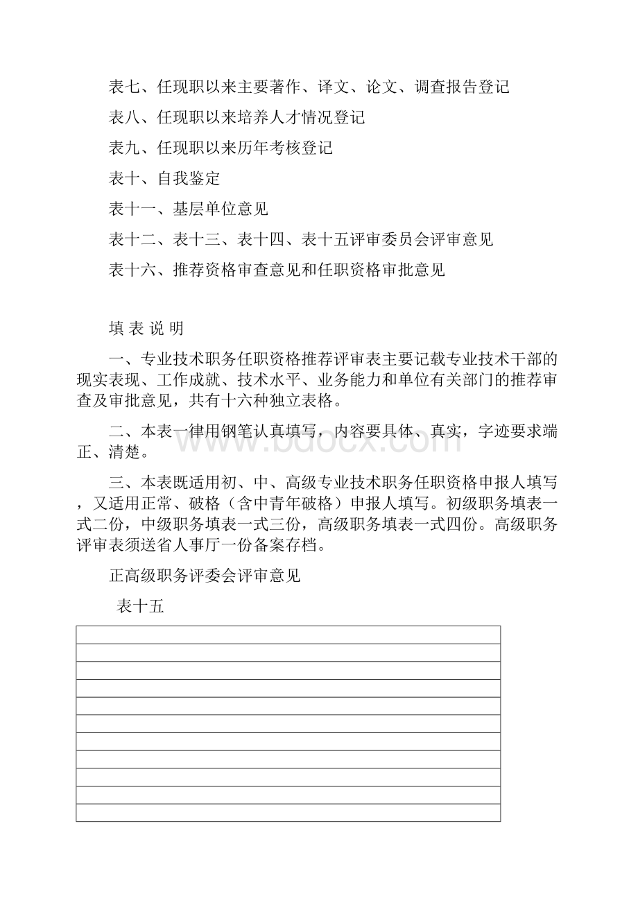 专业技术资格推荐评审表李祖清.docx_第3页