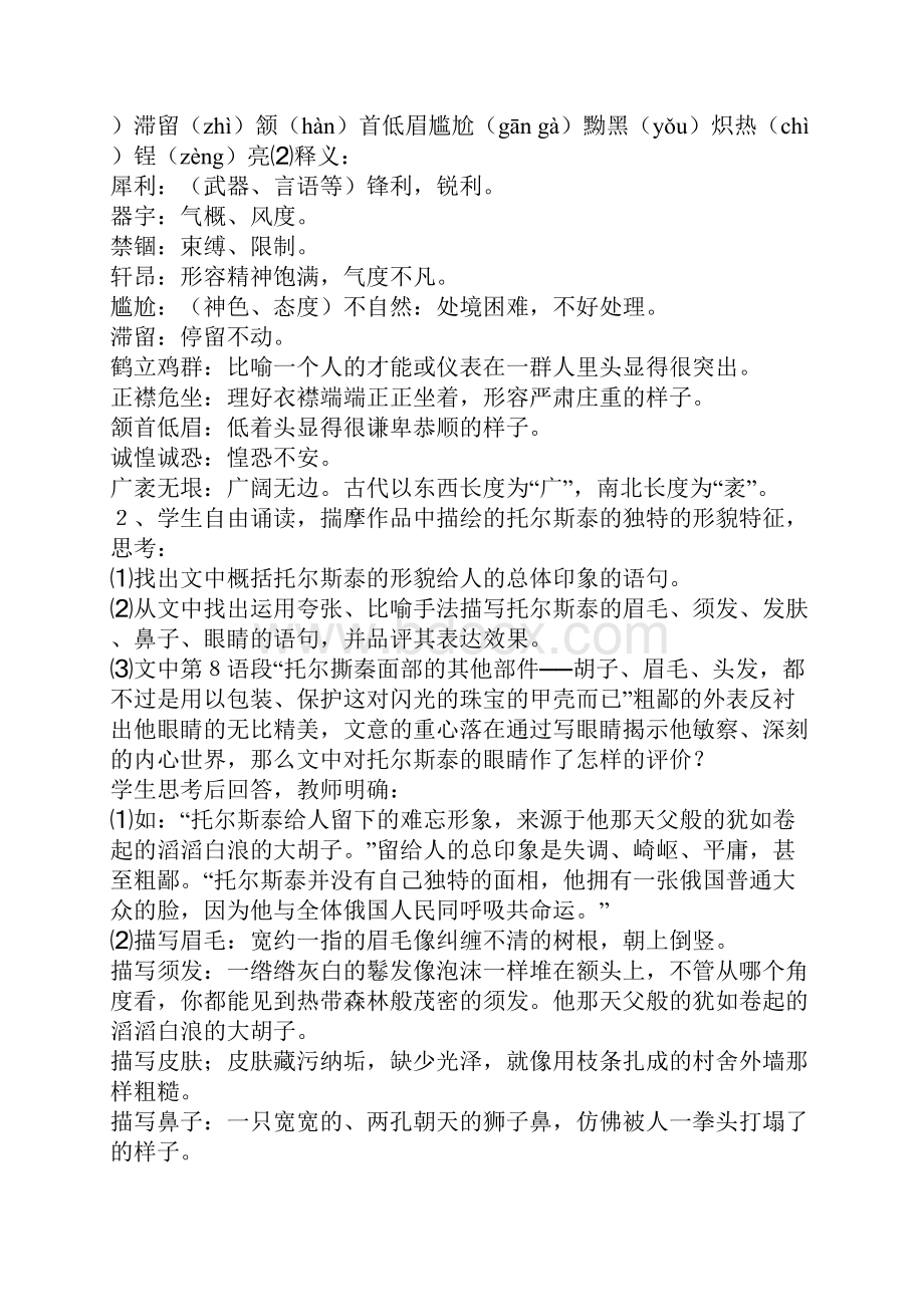 列夫托尔斯泰免费课件.docx_第3页