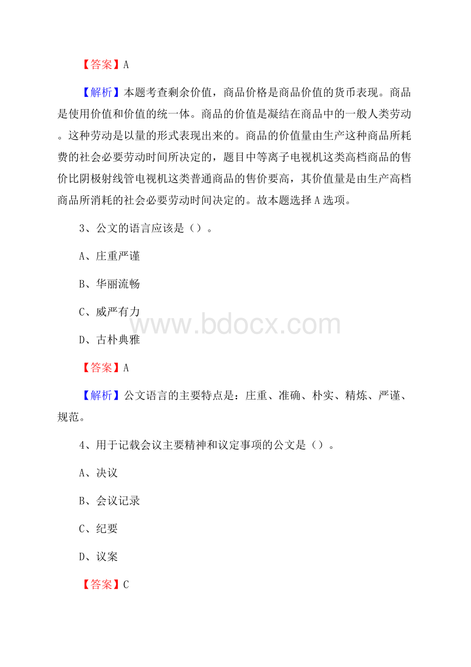 柯坪县移动公司招聘考试附参考答案.docx_第2页