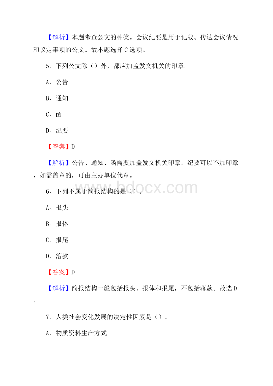 柯坪县移动公司招聘考试附参考答案.docx_第3页