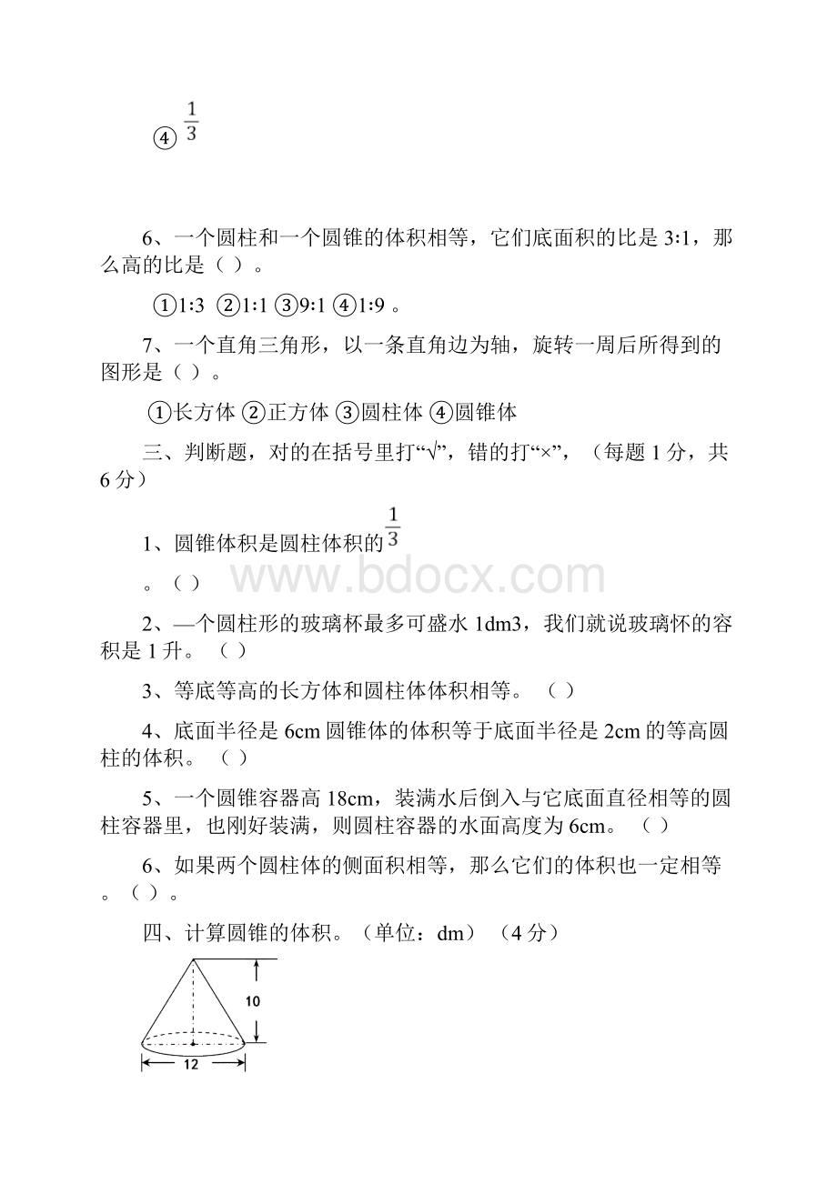 整理北师大版小学数学六年级下册单元测练题全册.docx_第3页