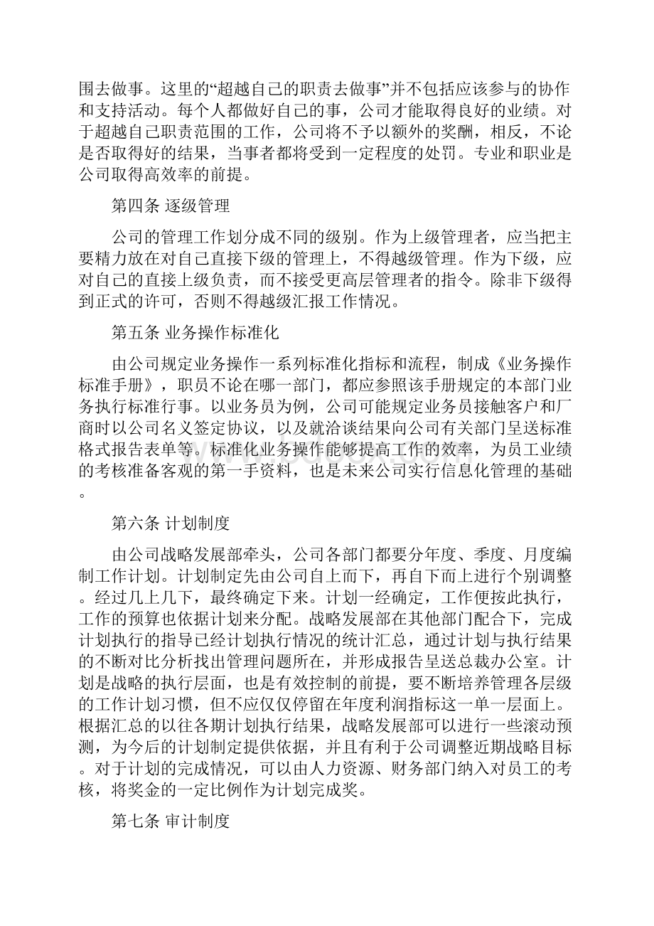 新元集团制度汇总新元制度之内部管理制度总则.docx_第2页