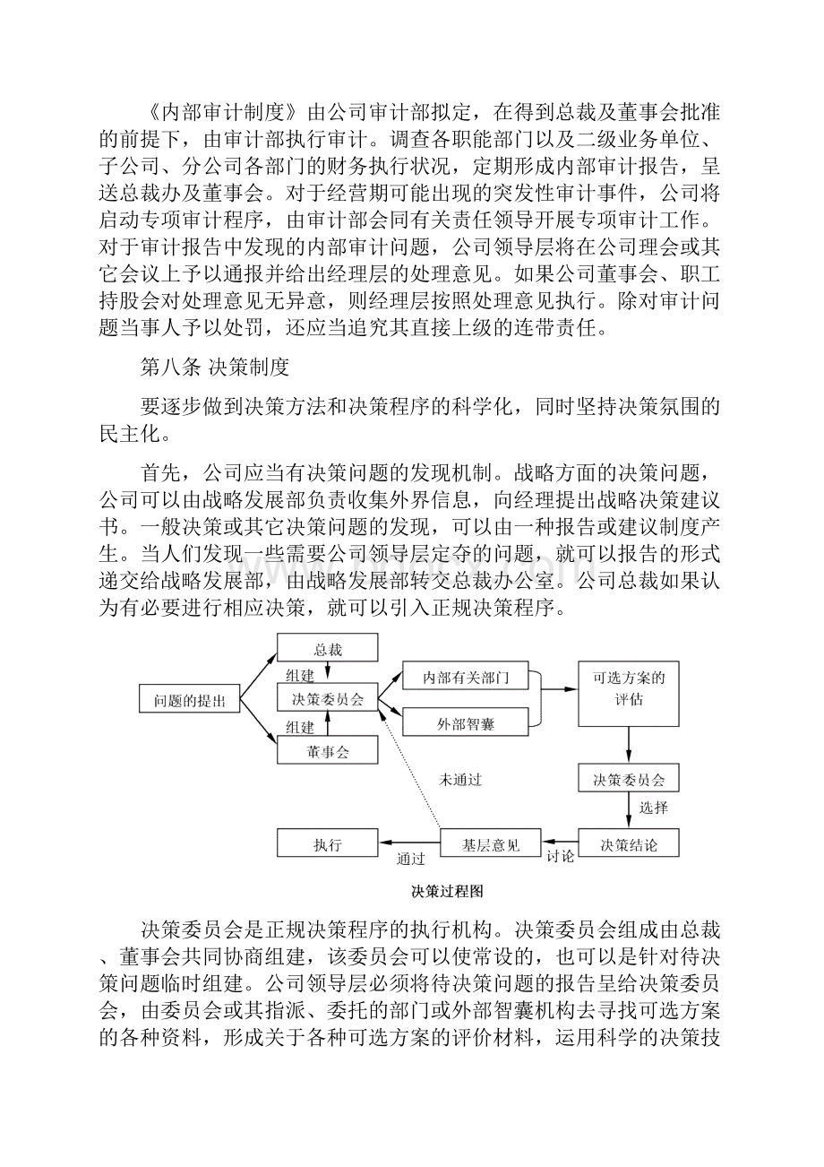 新元集团制度汇总新元制度之内部管理制度总则.docx_第3页